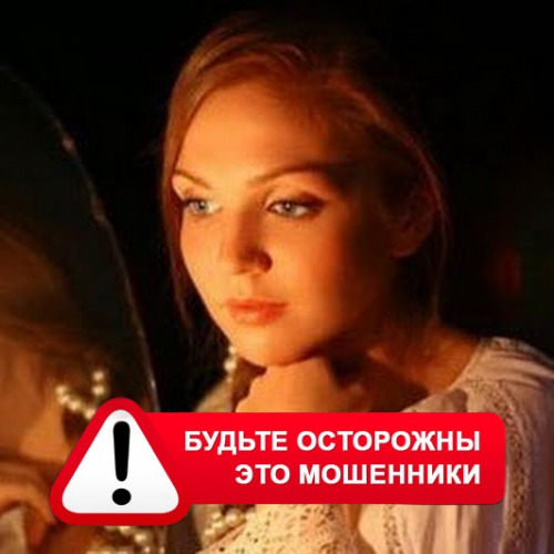 Злата Архипова +79852189312 в Пересвете – это мошенники