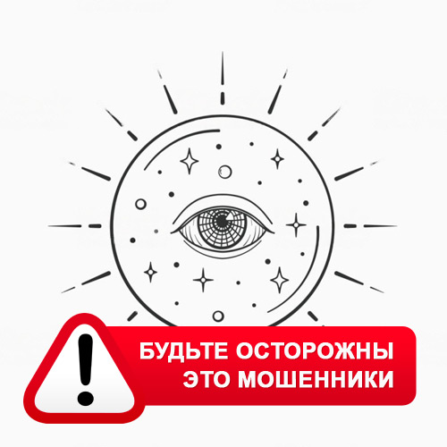 Союз Магов России в Пересвете – это мошенники